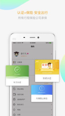 拼客順風(fēng)車(chē)下載