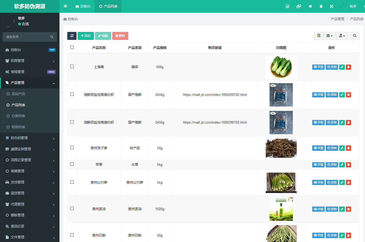 防偽溯源系統(tǒng)軟件開(kāi)發(fā)案例_河南軟多信息技術(shù)