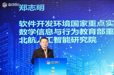 河南進入AI時代 鄭州空港人工智能研究院成立，鄭志明院士領航河南軟件開發新篇章