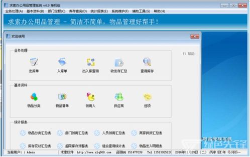 辦公用品管理工具 v7.8 官方最新版 高效管理，輕松下載